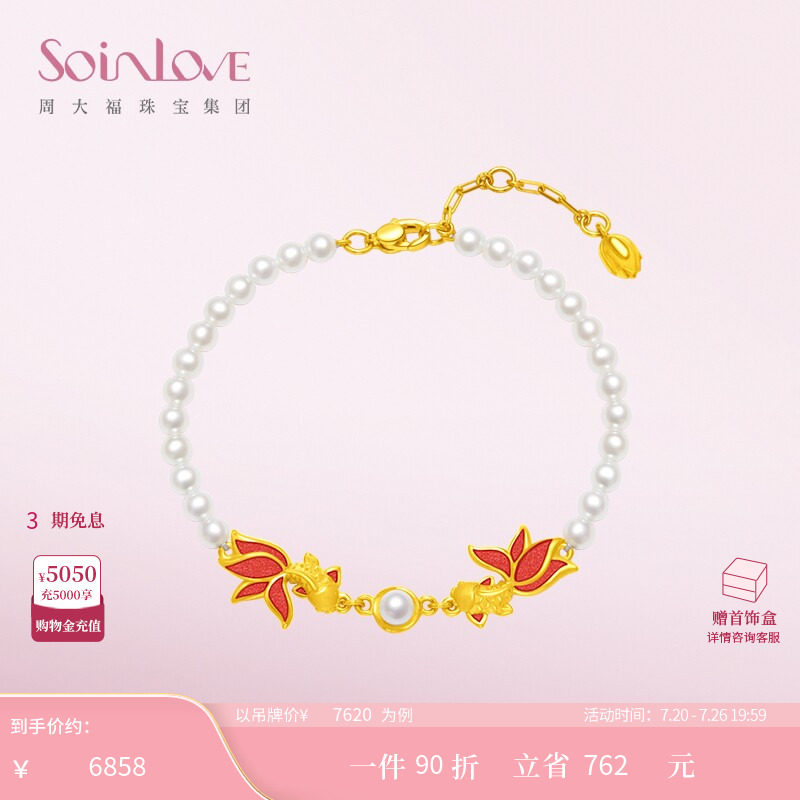 周大福SOINLOVE蜜粉金十里红妆双鱼戏珠黄金珍珠手链生日礼物