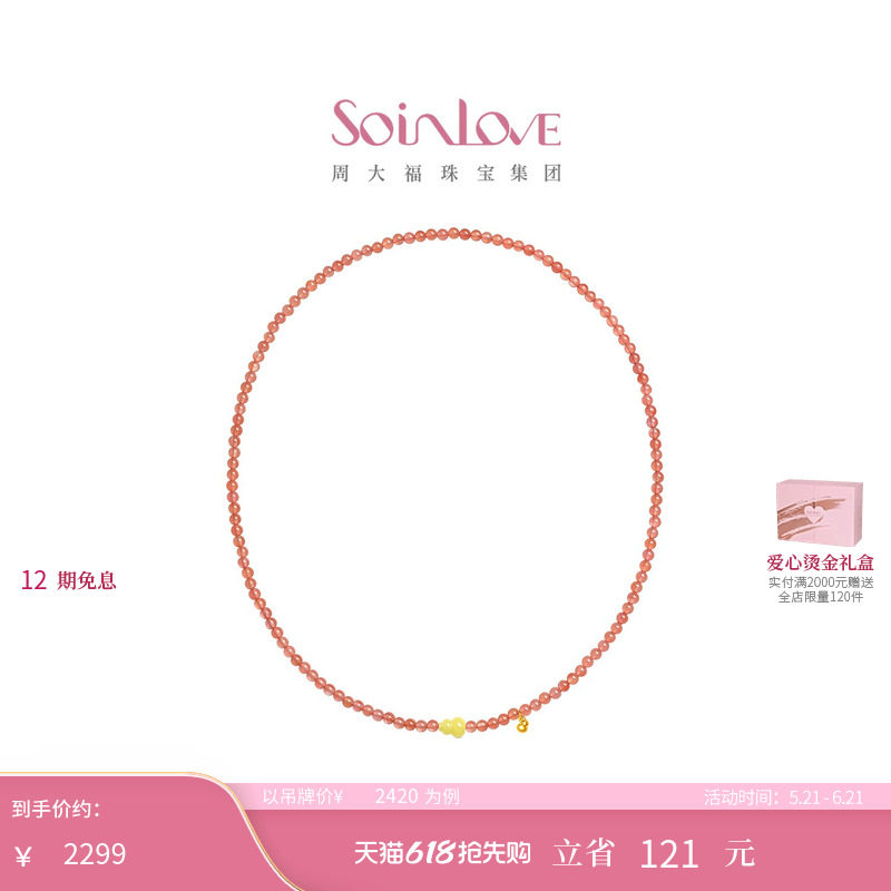 周大福SOINLOVE 十里红妆福禄双全足金黄金蜜蜡红玉髓项链VRV43