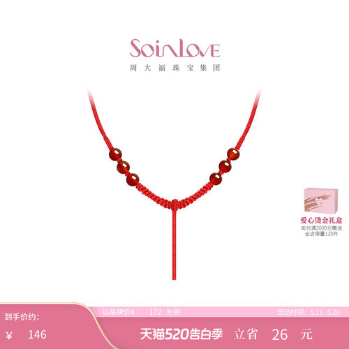 周大福SOINLOVE玉髓编绳