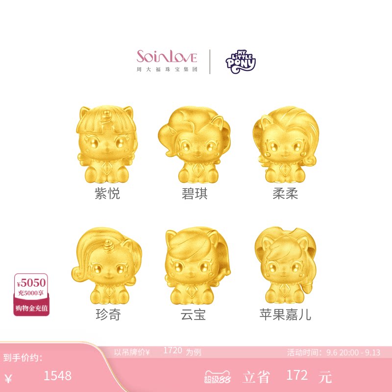 周大福SOINLOVE小马宝莉联名碧琪黄金转运珠生日礼物图片