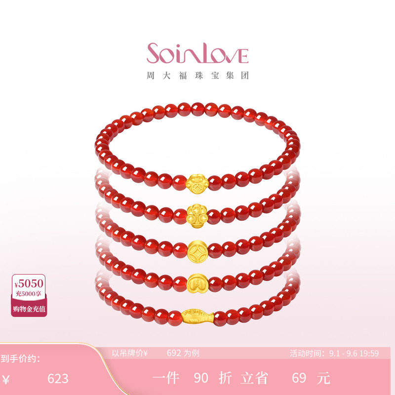 周大福SOINLOVE宝藏女孩系列财运足金黄金玉髓手链多款生日礼物图片