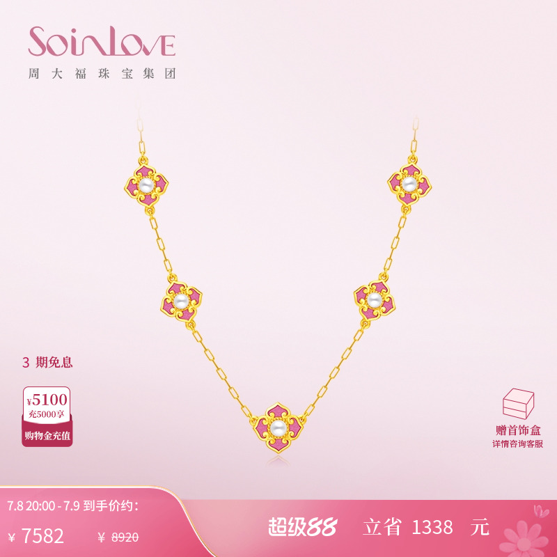 周大福SOINLOVE岁岁欢幸黄金项链