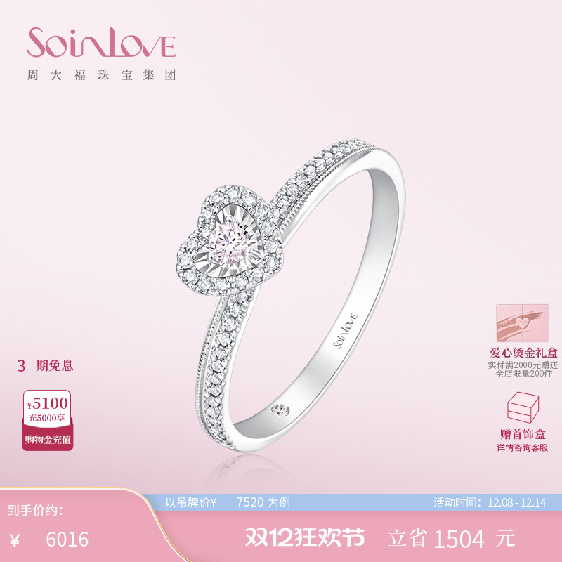 周大福SOINLOVE18K金粉钻戒指