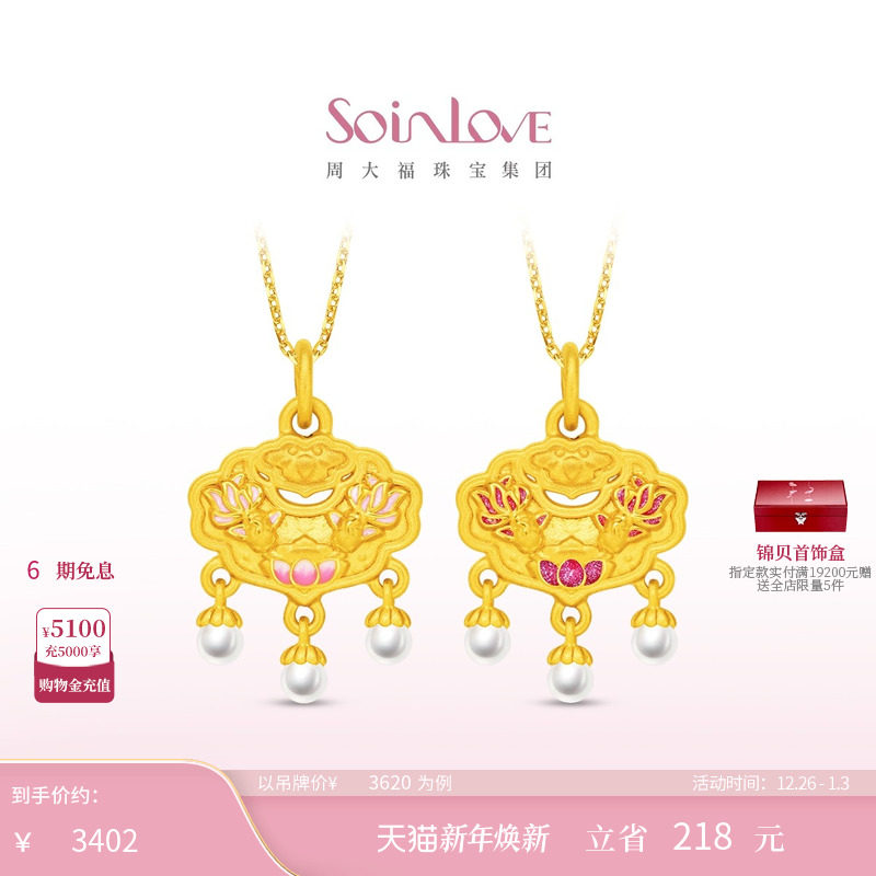 周大福SOINLOVE 蜜粉金十里红妆锦鲤BB锁黄金珍珠吊坠圣诞