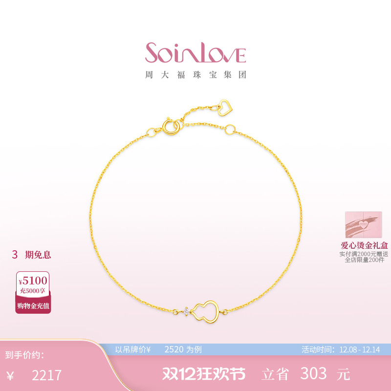 周大福SOINLOVEK金粉色调钻手链