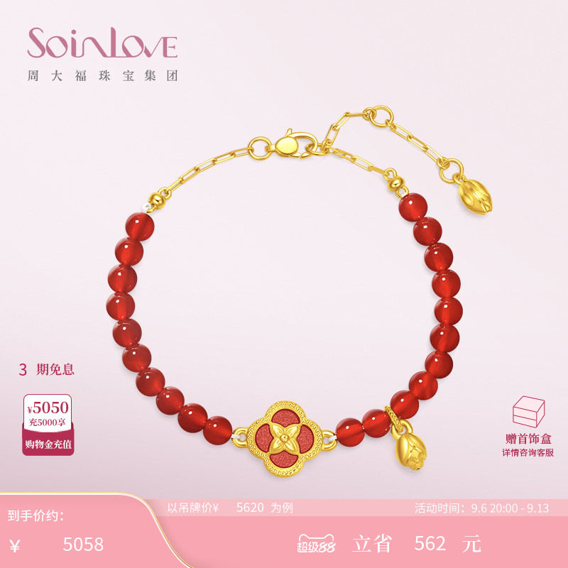 周大福SOINLOVE蜜粉金十里红妆柿柿如意黄金红玉髓手链【宝相花】