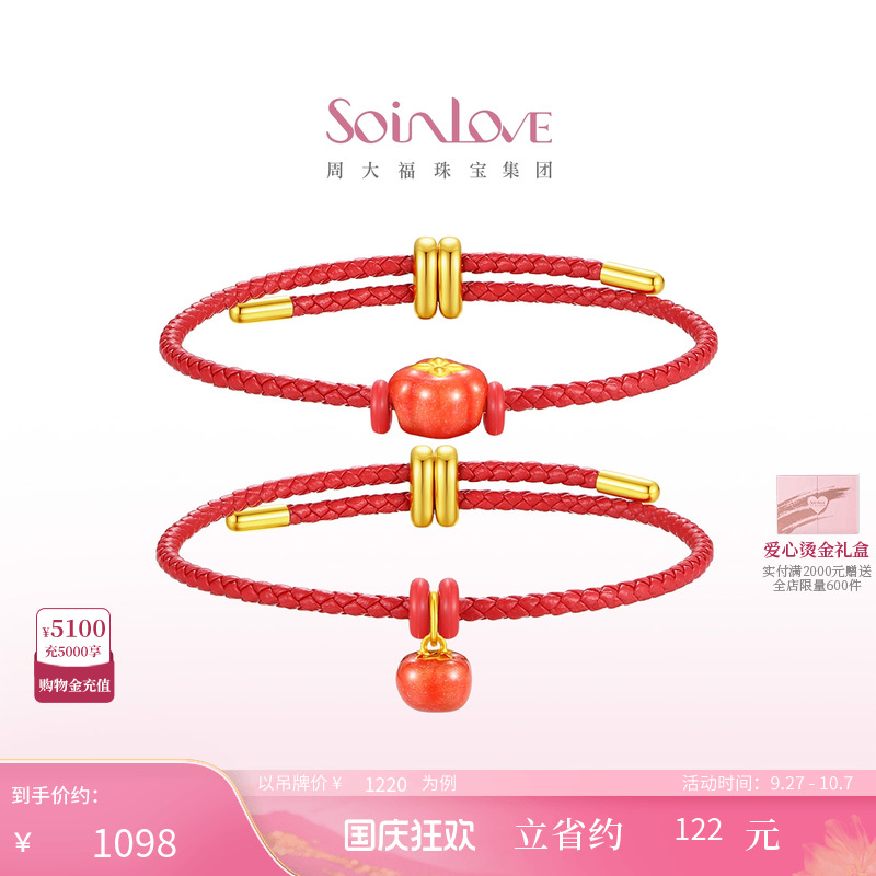 周大福SOINLOVE黄金转运珠