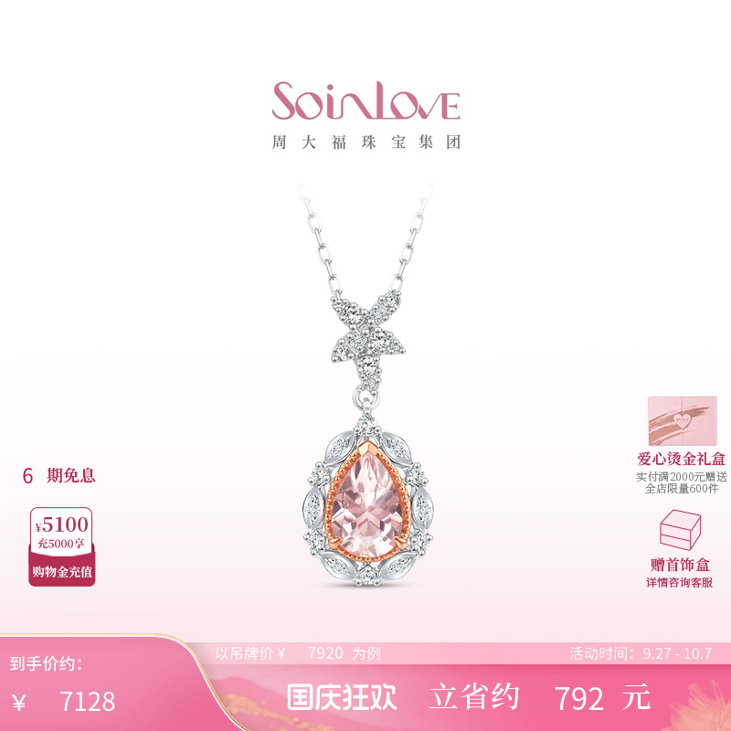 周大福SOINLOVE18K金摩根石项链