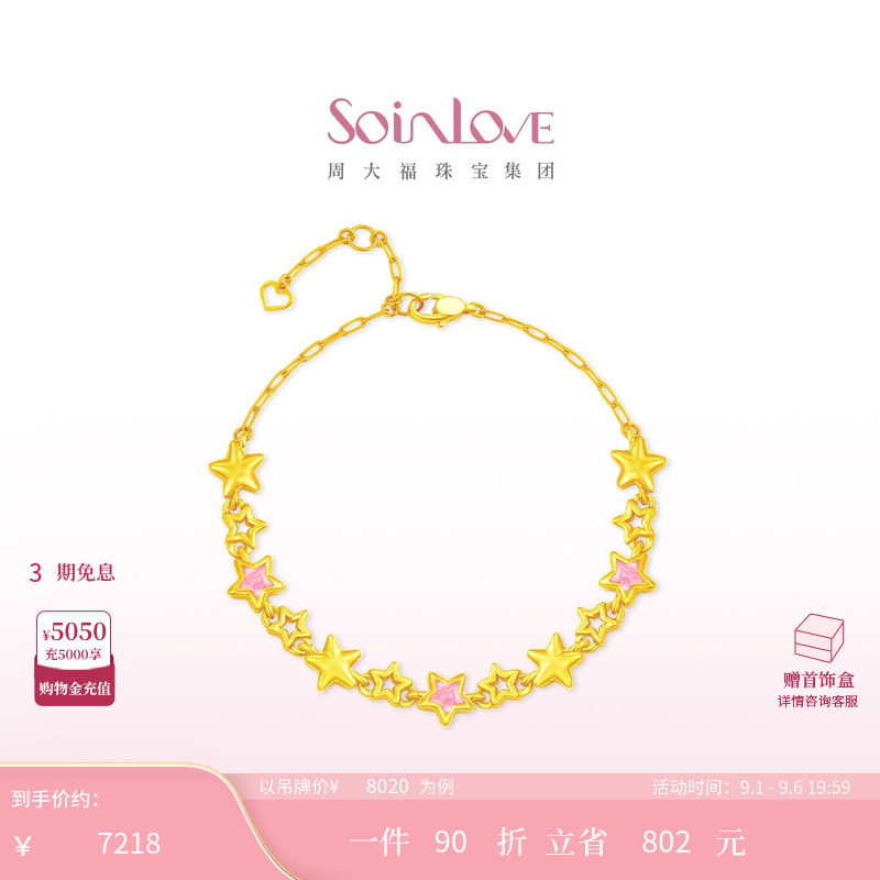 周大福SOINLOVE黄金手链图片