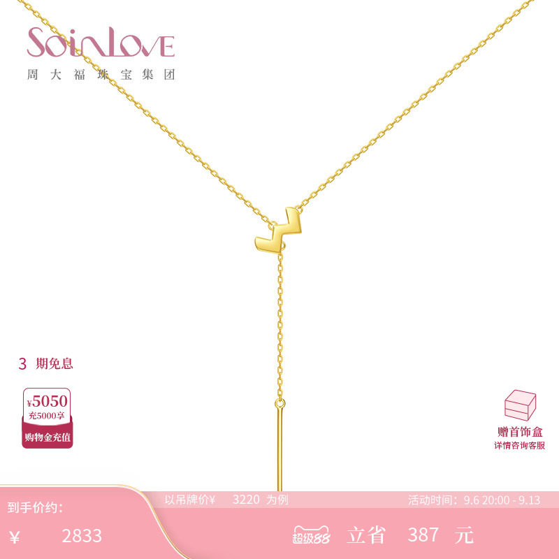 周大福SOINLOVE极简18K金项链图片