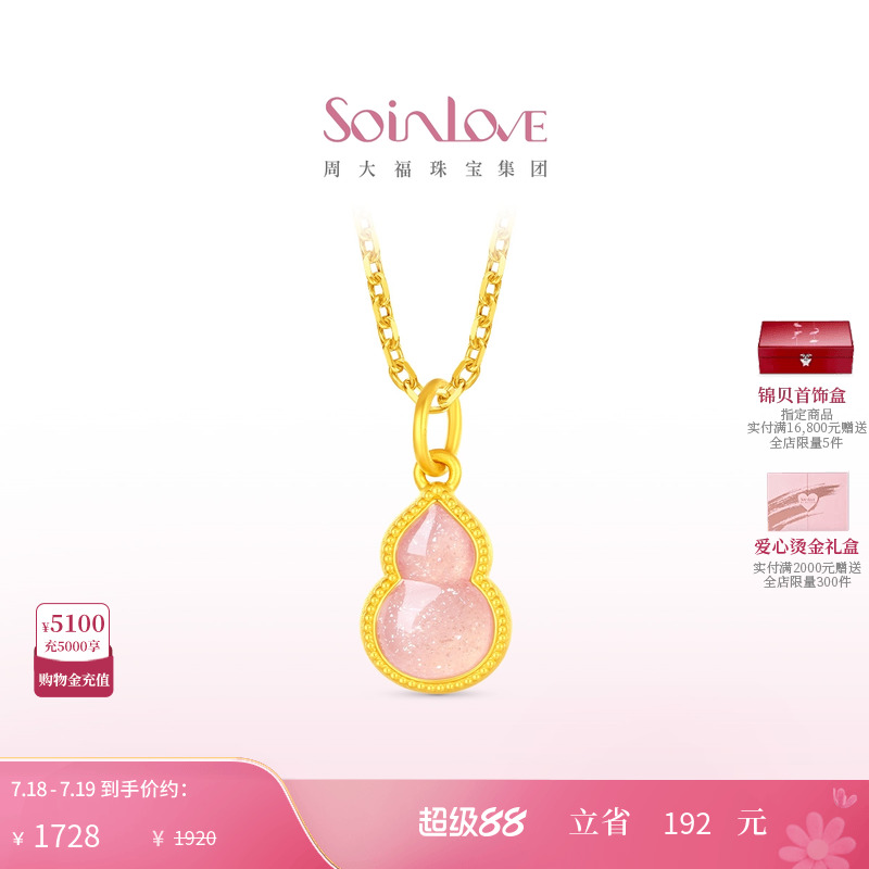 周大福SOINLOVE黄金吊坠