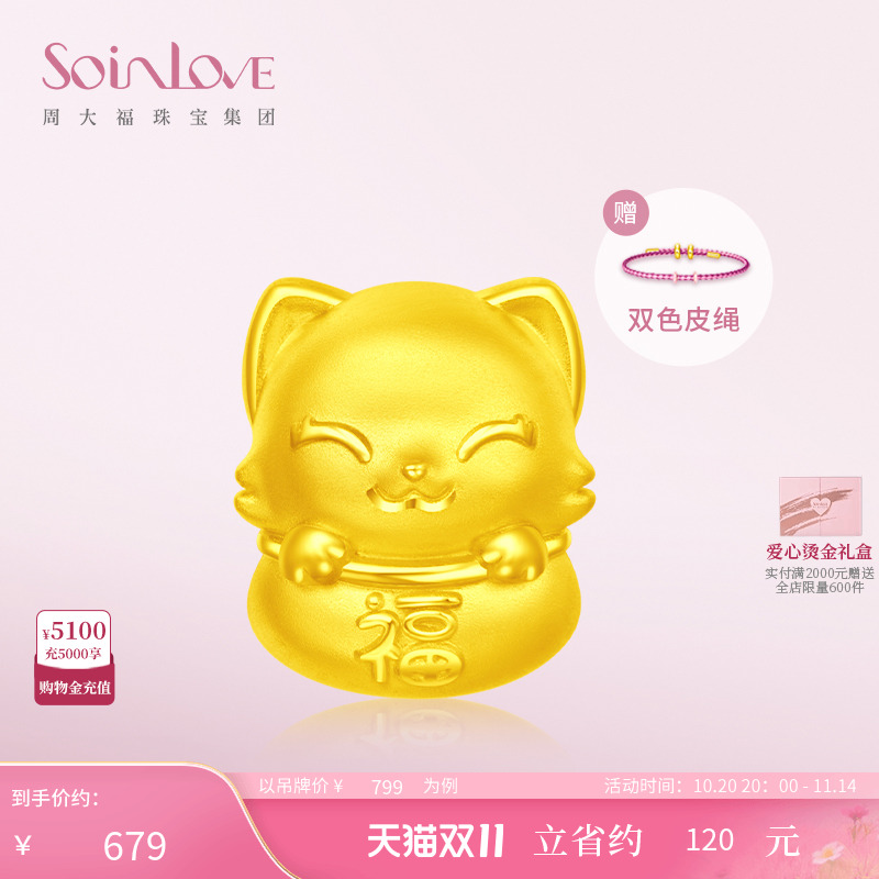 周大福SOINLOVE黄金手链