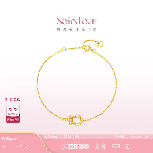 周大福SOINLOVEK金粉色调钻手链