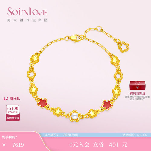 周大福SOINLOVE桃夭珍珠黄金手链