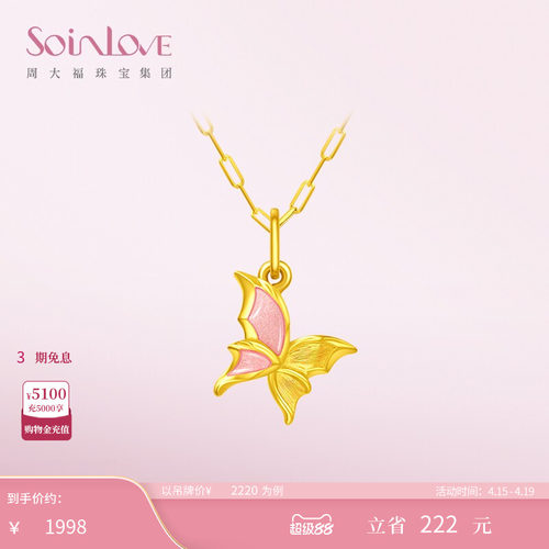 周大福SOINLOVE黄金吊坠
