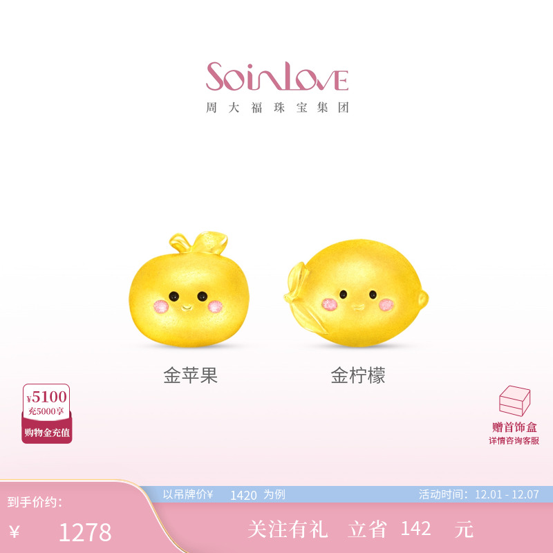 周大福SOINLOVE黄金转运珠