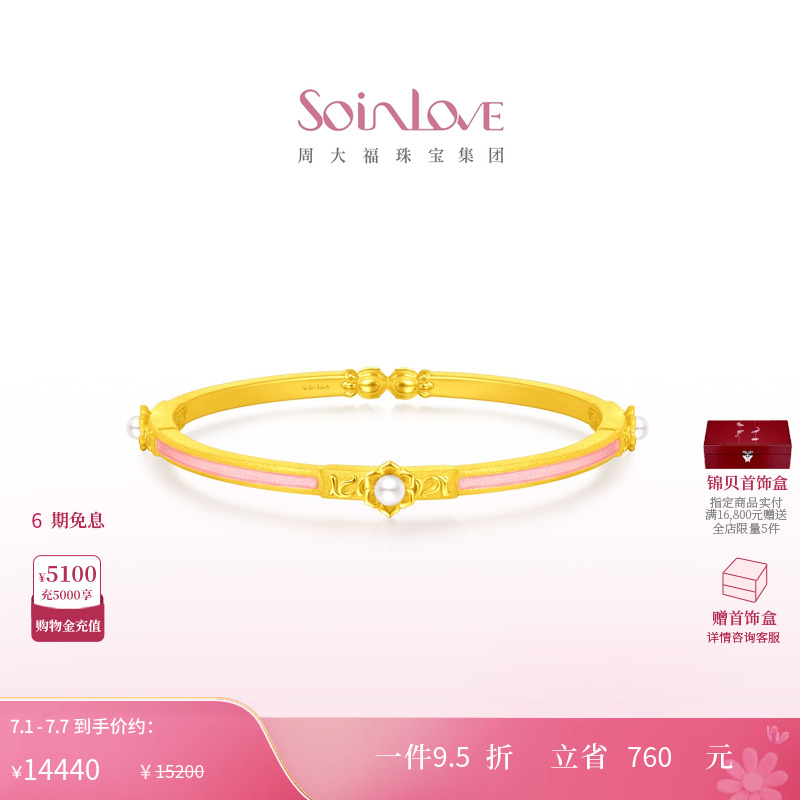 周大福SOINLOVE蜜粉金珍珠手镯