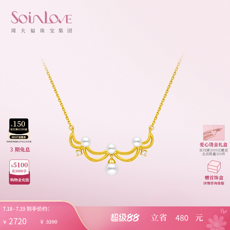 周大福SOINLOVE流光18K金项链