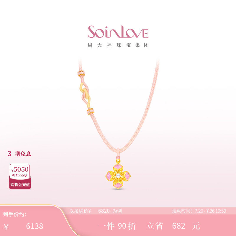 周大福SOINLOVE 蜜粉金十里红妆花容足金黄金珍珠吊坠生日礼物