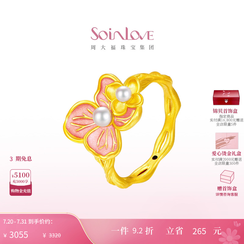 周大福SOINLOVE黄金珍珠戒指