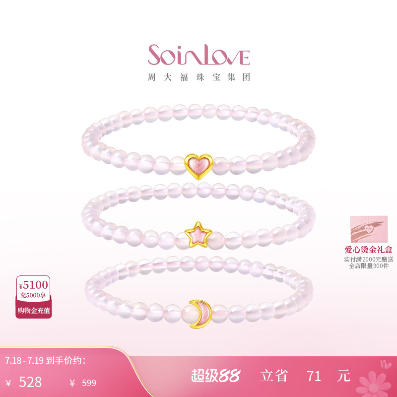 周大福SOINLOVE黄金玉髓转运珠