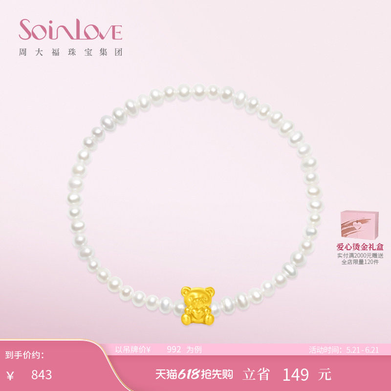 周大福SOINLOVE「萌宠」恋爱小熊黄金足金珍珠手链生日礼物