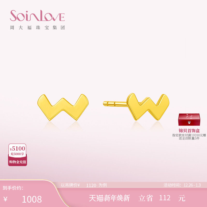 周大福SOINLOVE「极简」W字18K金耳钉耳饰女VE163生日礼物