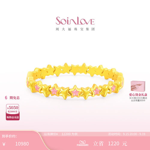 周大福SOINLOVE黄金手镯