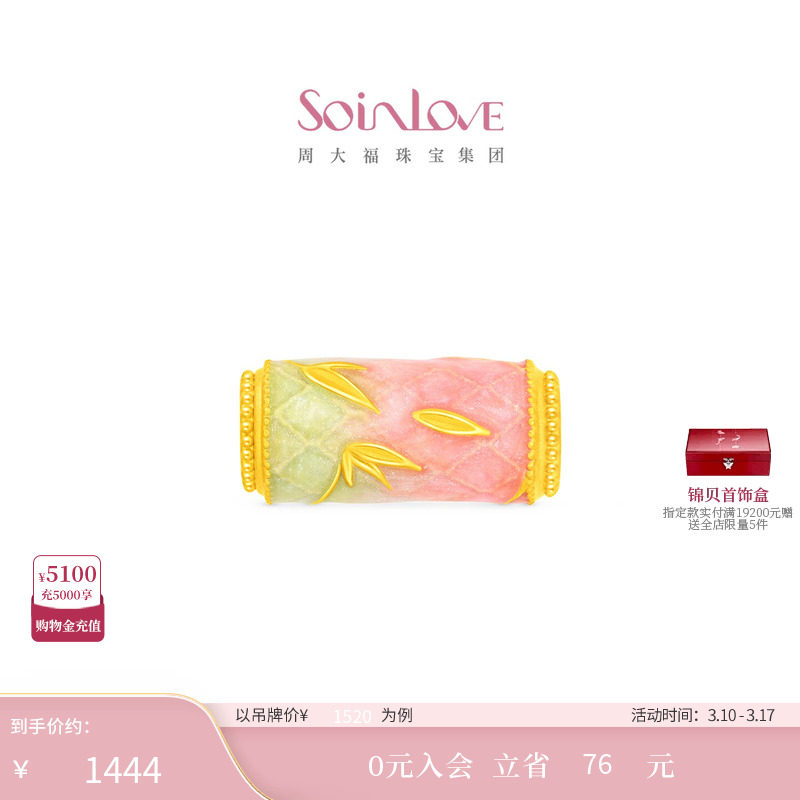 周大福SOINLOVE 蜜粉金十里红妆竹韵黄金转运珠配绳多款38节礼物