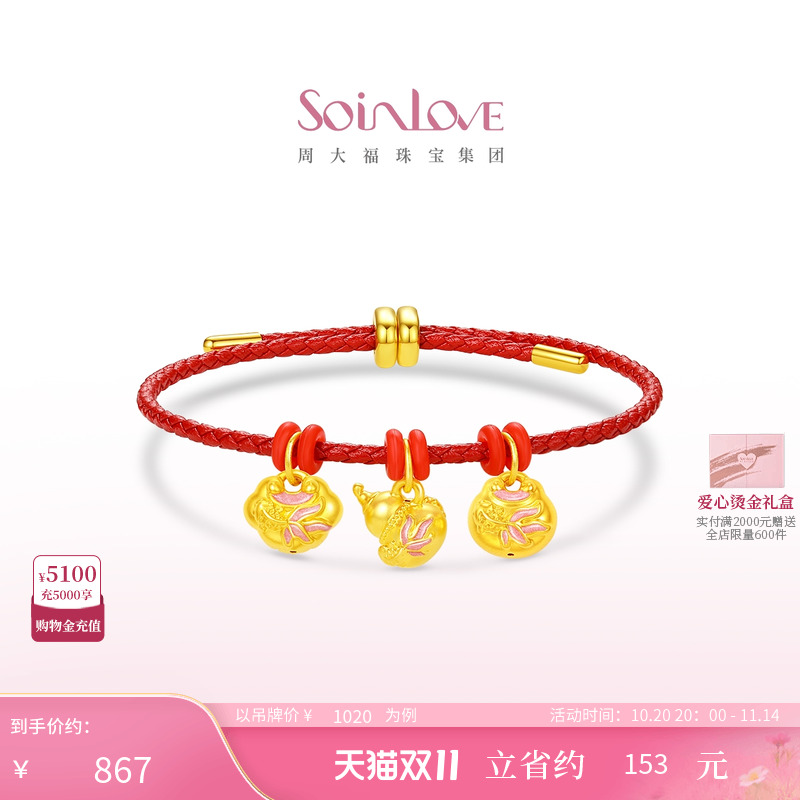 周大福SOINLOVE黄金吊坠