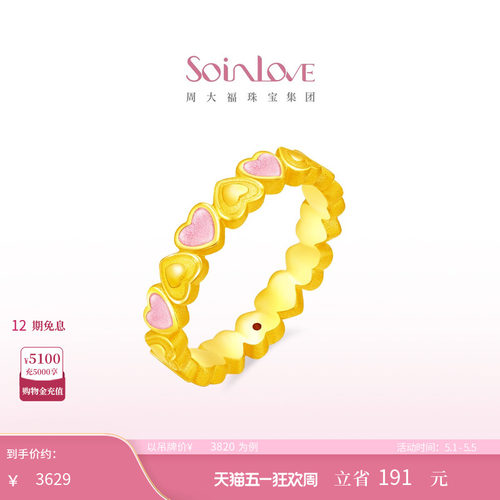 周大福SOINLOVE黄金戒指