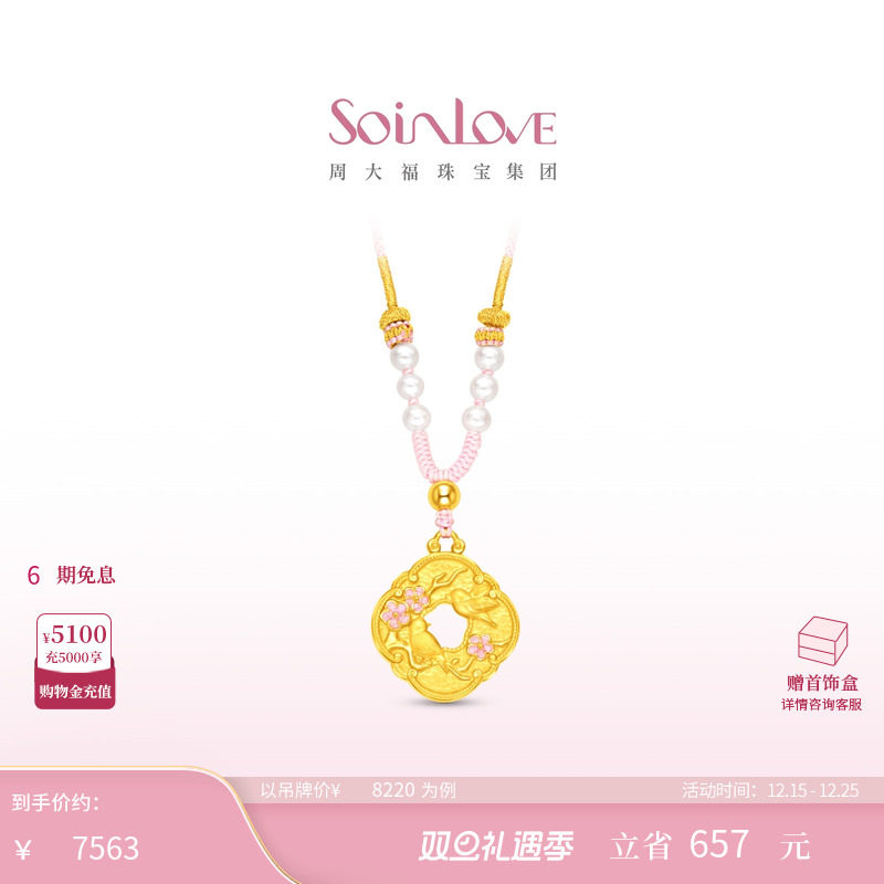 周大福SOINLOVE 蜜粉金十里红妆灵鹊报喜黄金足金项链生日礼
