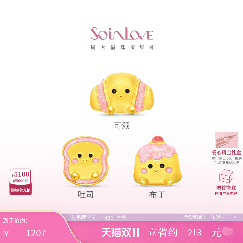 周大福SOINLOVE黄金可颂转运珠