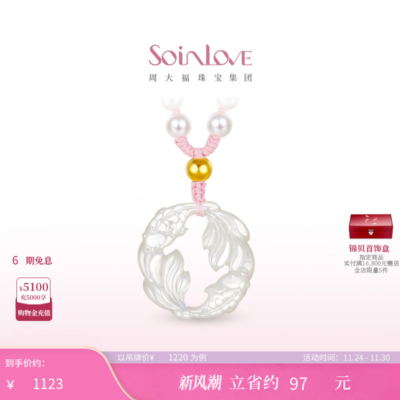 周大福SOINLOVE锦鲤白贝项链