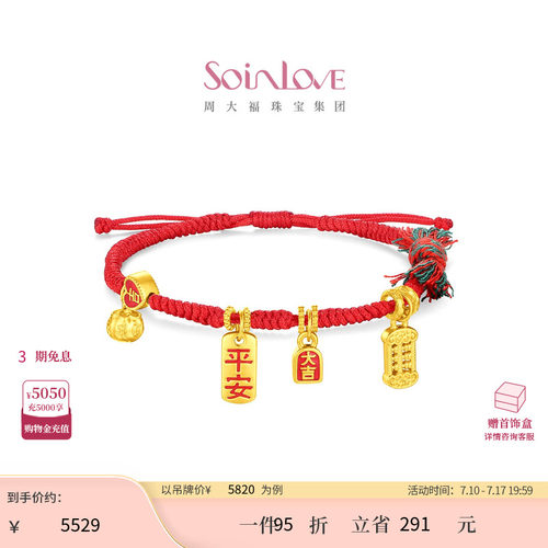 周大福SOINLOVE黄金手链