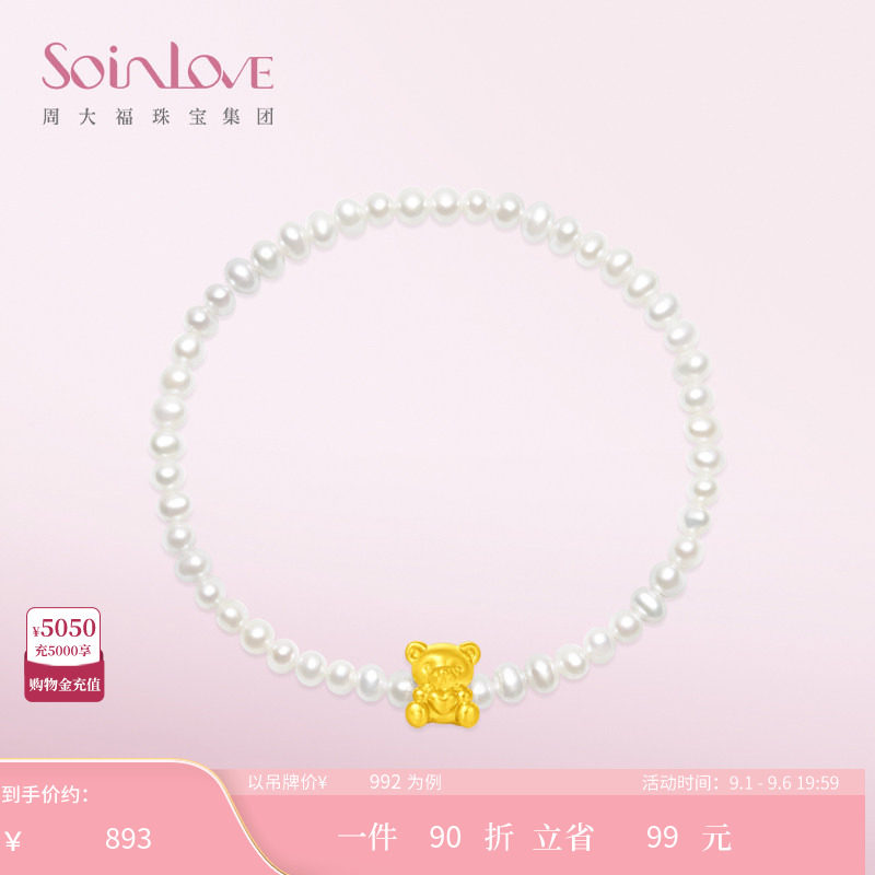 周大福SOINLOVE「萌宠」恋爱小熊黄金足金珍珠手链生日礼物图片