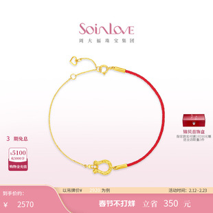 周大福SOINLOVE极简系列驭风马蹄粉色调钻石红绳手链情人节礼物