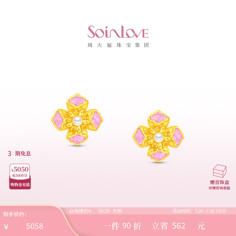 周大福SOINLOVE 蜜粉金十里红妆花容足金黄金珍珠耳钉生日礼物