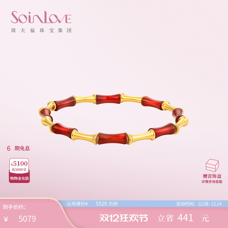 周大福SOINLOVE竹节黄金玉髓手链