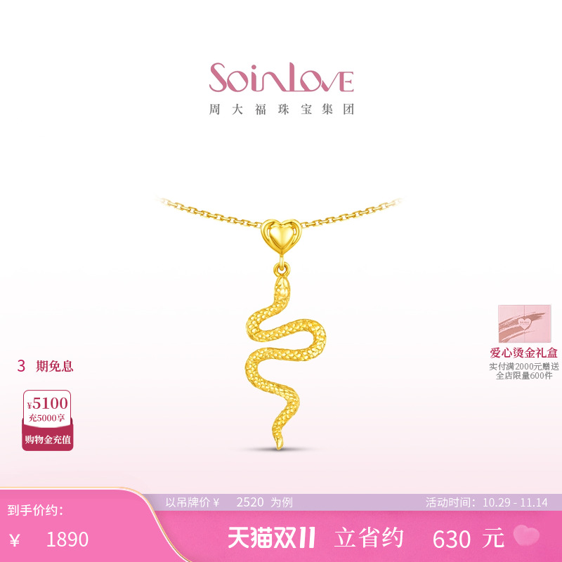 周大福SOINLOVE18K金项链