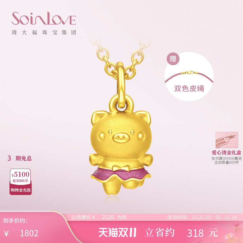 周大福SOINLOVE黄金吊坠
