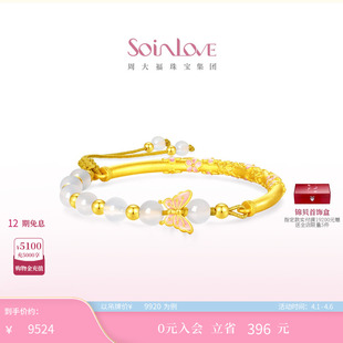 生日礼物 周大福SOINLOVE十里红妆金玉蝶华玉髓黄金手镯半镯