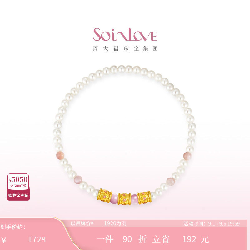 周大福SOINLOVE宝藏女孩明月珠黄金珍珠贝壳手链生日礼物图片