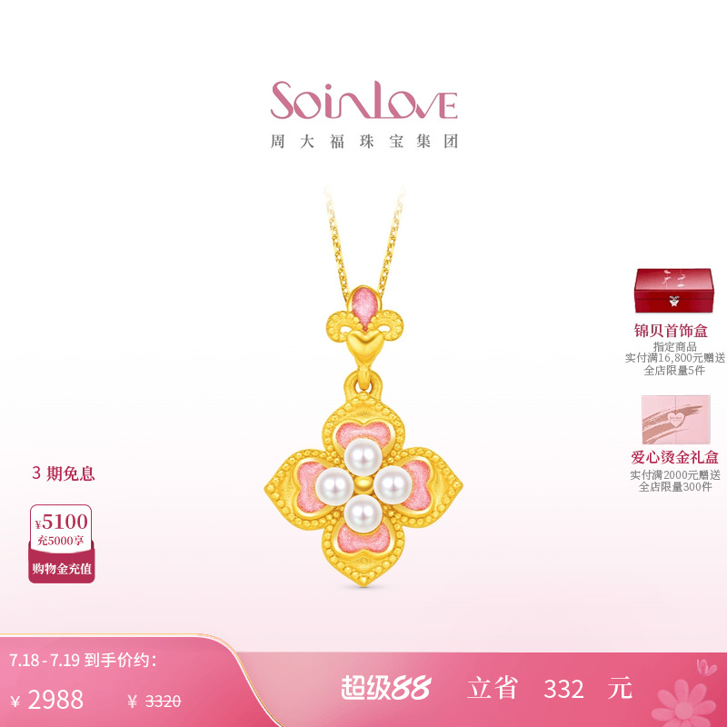 周大福SOINLOVE黄金珍珠吊坠