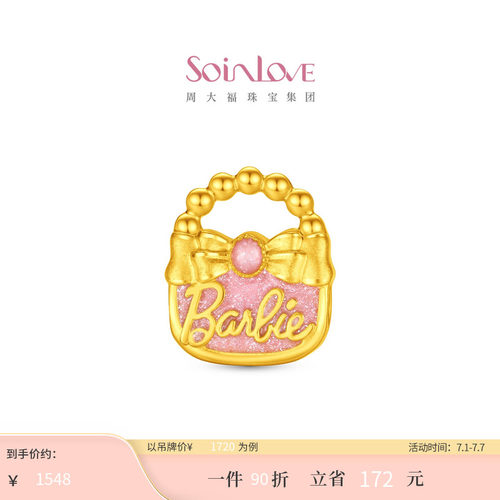 周大福SOINLOVE 芭比联名系列手提包足金黄金吊坠 VR2003
