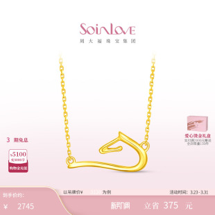 周大福SOINLOVE VE211 极简系列驭风马K金生肖马项链情侣送礼礼物