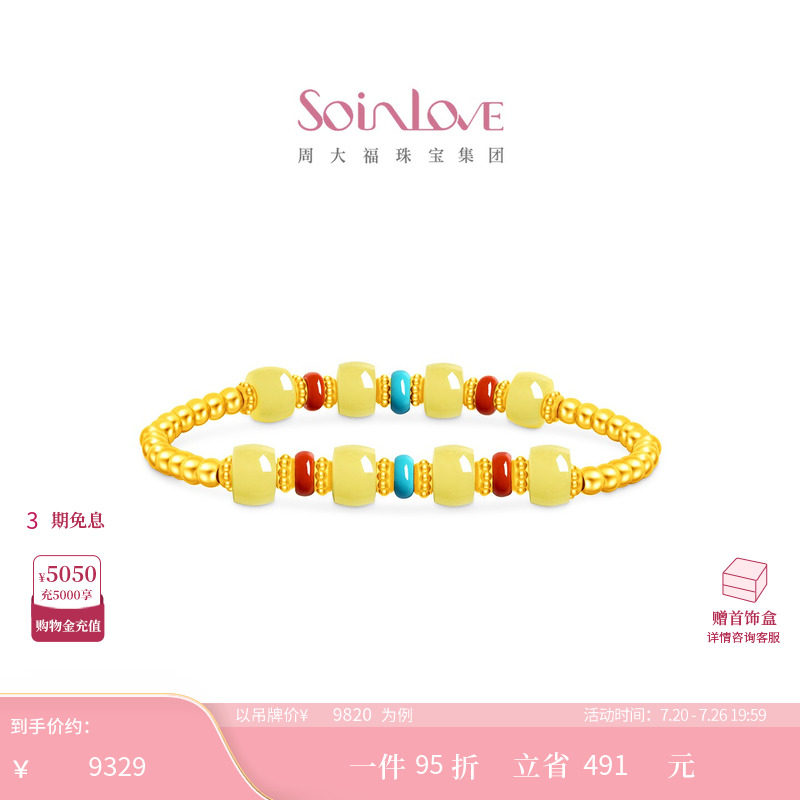 周大福SOINLOVE 蜜粉金十里红妆吉祥金珠南红绿松石蜜蜡手串