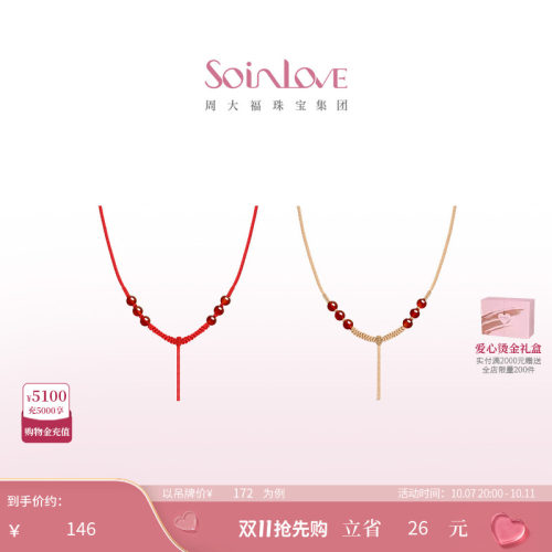 周大福SOINLOVE玉髓编绳