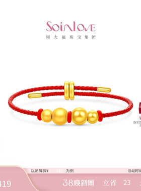 周大福SOINLOVE 光面沙面4-6mm黄金足金金珠转运珠DIY搭配礼物女