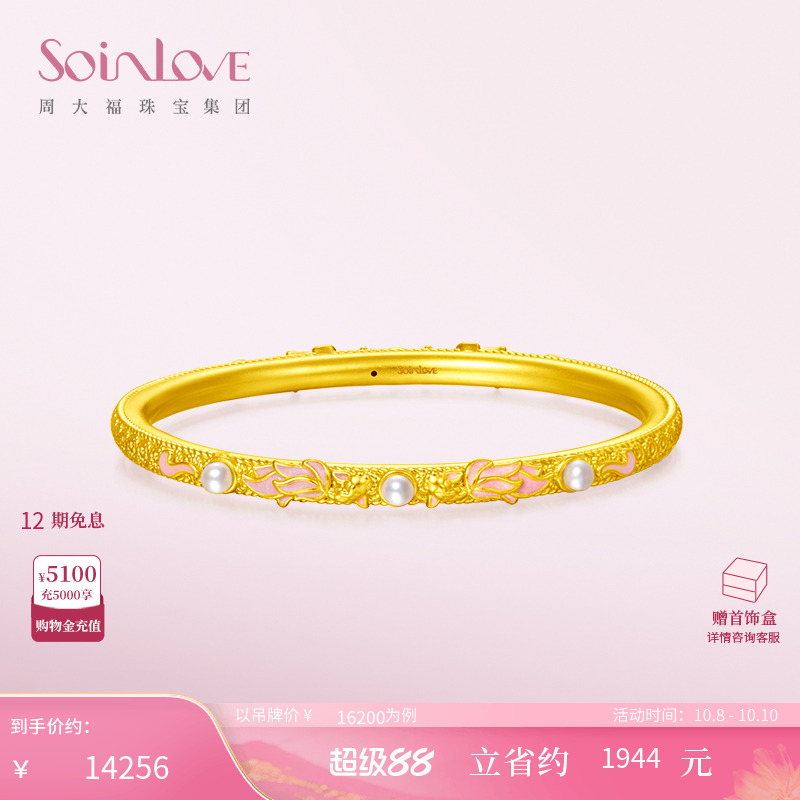 周大福SOINLOVE 蜜粉金十里红妆 锦鲤珍珠黄金手镯女生日礼物